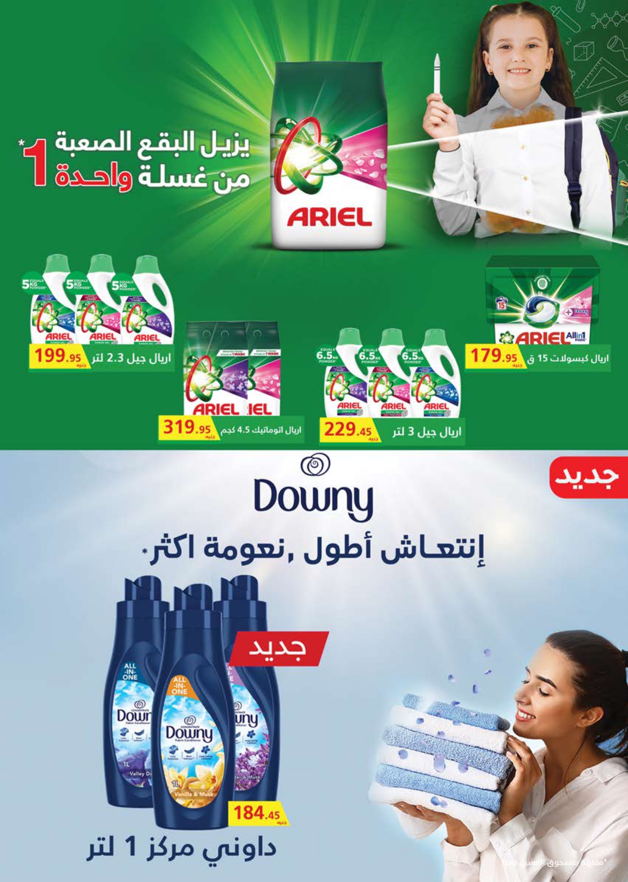 saudi offers from 28sep to 2sep 2025 عروض سعودى من 28 سبتمبر حتى 2 سبتمبر 2025 صفحة رقم 44